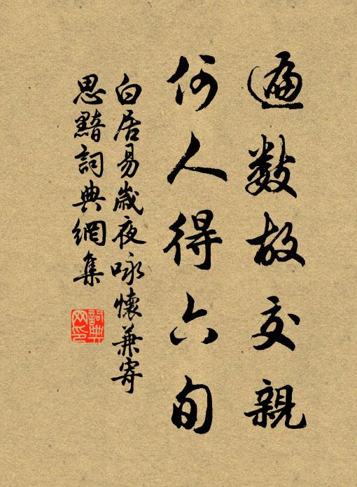 孚惠愛，備祈禳 詩詞名句