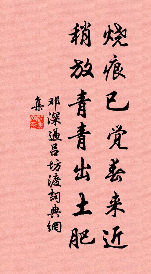 如今又為千里行，直是戀慕難輕去 詩詞名句