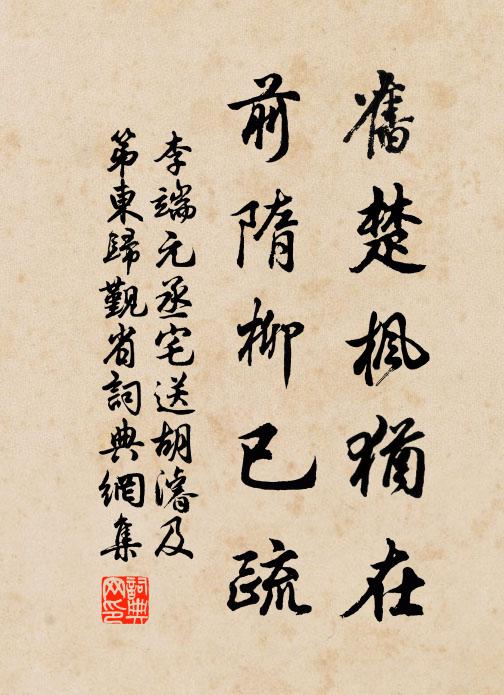 那堪獨立斜陽里，碧落秋光煙樹殘 詩詞名句