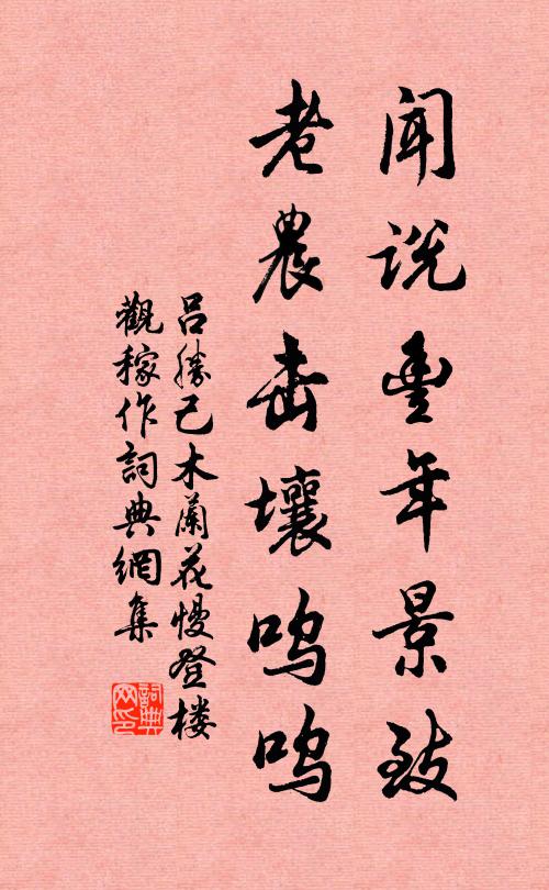 近清明，風絮巷陌，菸草池塘，盡堪圖畫 詩詞名句