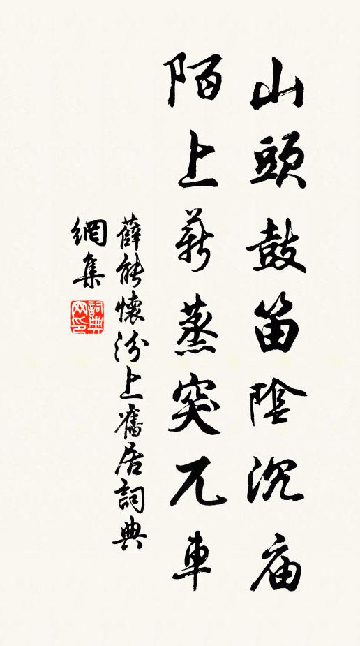 商楹夢不返，時代日已新 詩詞名句