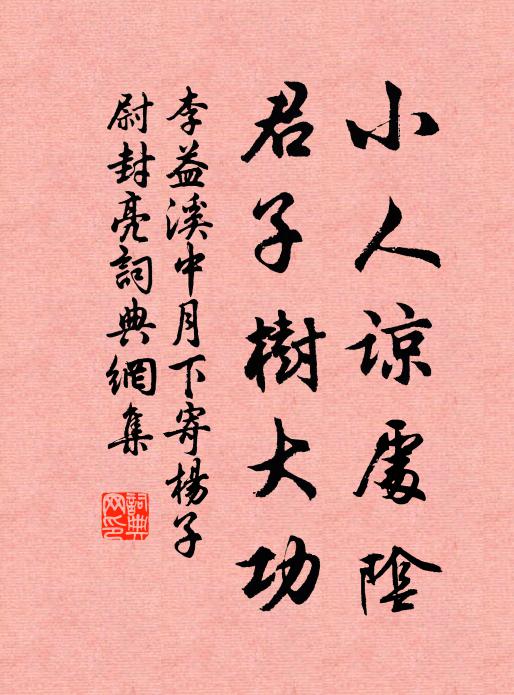 三昧解，六通精 詩詞名句