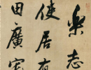 趙佶楷書書法作品欣賞_趙佶楷書字帖(第14頁)_書法字典