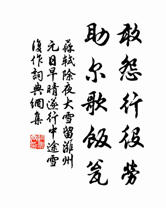 瀾翻未聽渠儂語，骯髒懸知我輩人 詩詞名句