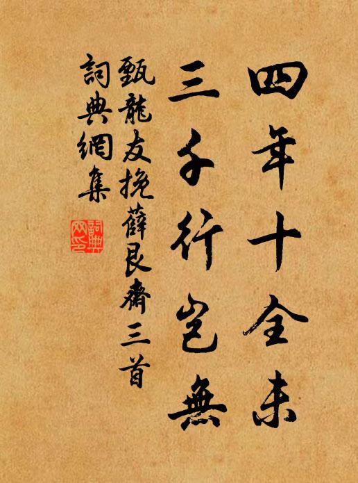 潘郎文筆尤宜誄，想見新碑字字愁 詩詞名句