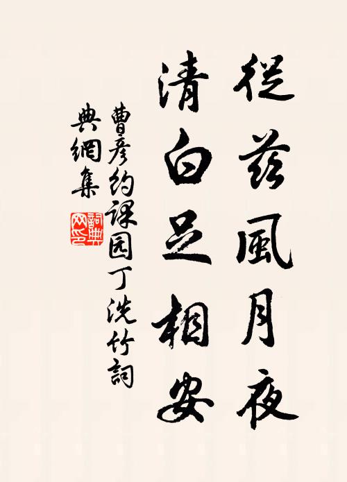 村酒大書字，山蔬小作畦 詩詞名句