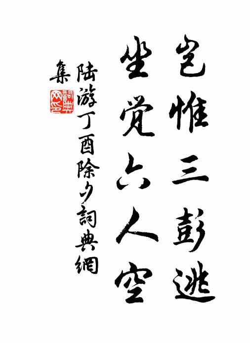 吾衰有三韭，端勝易牙庖 詩詞名句