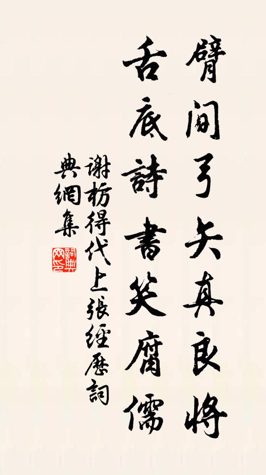 蕭條穎陽戀，沖漠漢陰真 詩詞名句