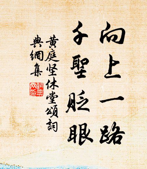 乃翁喔詩松竹陰，三兒吾伊玉應金 詩詞名句