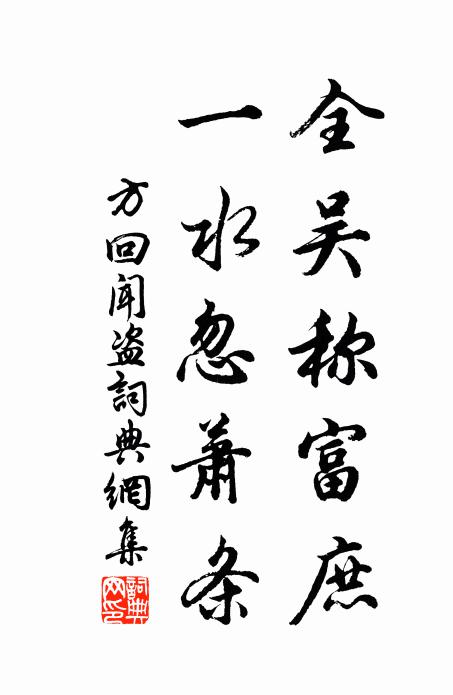 想當落筆時，雲夢吞八{1-1}九 詩詞名句