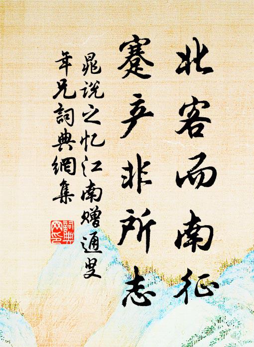 子猷癖愛竹，無夢到香影 詩詞名句