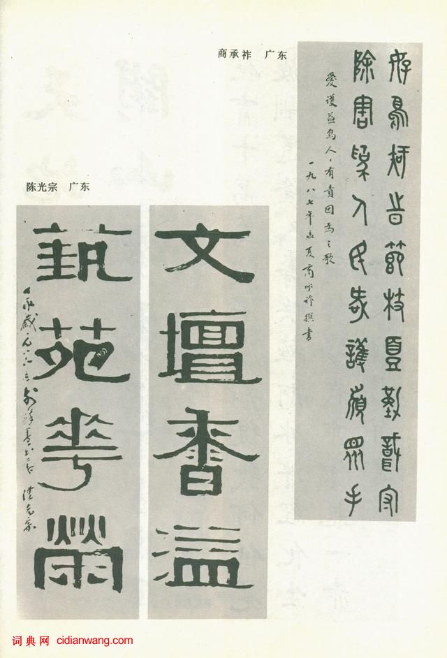 全國第三屆書法篆刻展作品集