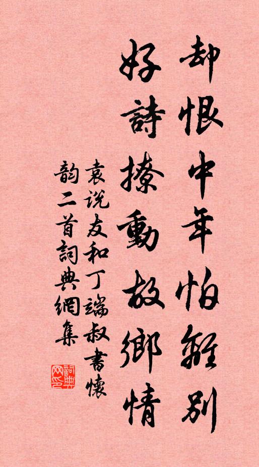 沙汀艤岸少依劉，萬斛愁情空一洗 詩詞名句