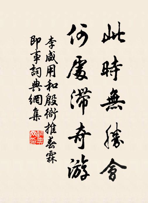 南來王氣，消沉榛莽深處 詩詞名句