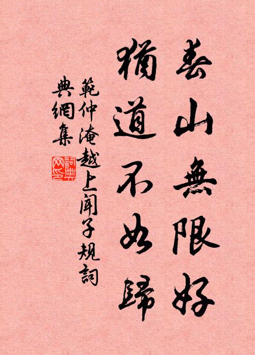 不如歸去，不如歸去，家在浙江東畔住 詩詞名句