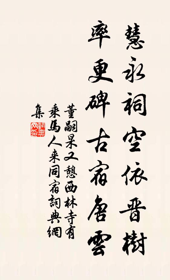 潑無明恚火，翻作冷燼 詩詞名句