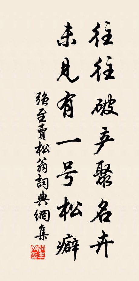 稍令掩翳去，漸放修直色 詩詞名句