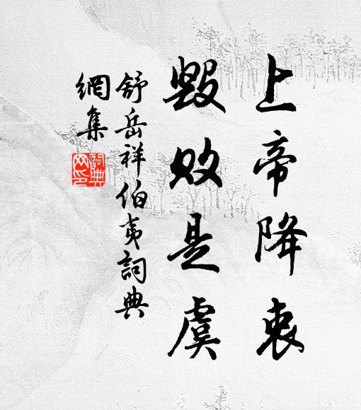 一日事必葺，九仞功易隳 詩詞名句