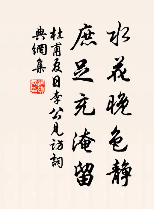 山擁雲腴，水懷月晝 詩詞名句