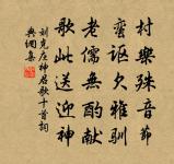 昔年祝願成三幻，此日虛無說六多 詩詞名句