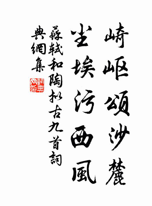 衣之荼荼，冠膝膝耶 詩詞名句