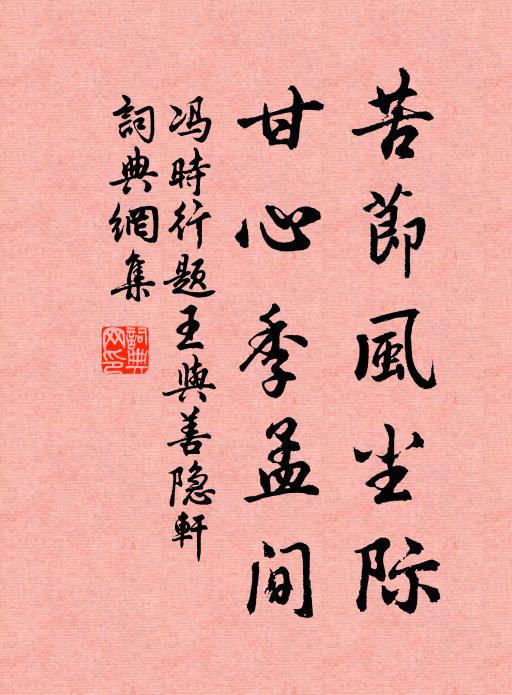 且把新詞祝公壽 詩詞名句