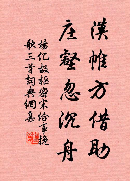 晴川媚雙燕，及此送將去 詩詞名句