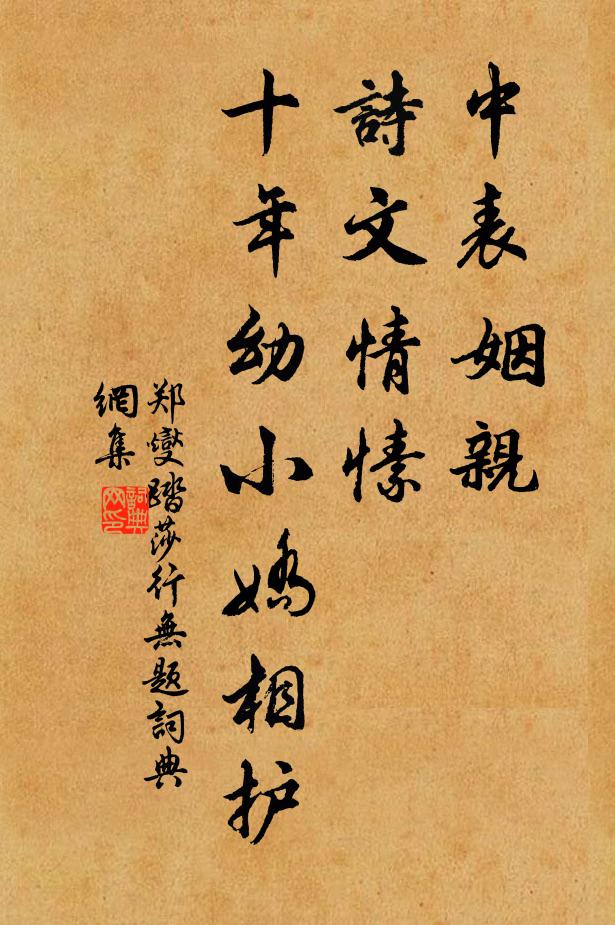 握筆臨池慣，殘書映雪勤 詩詞名句