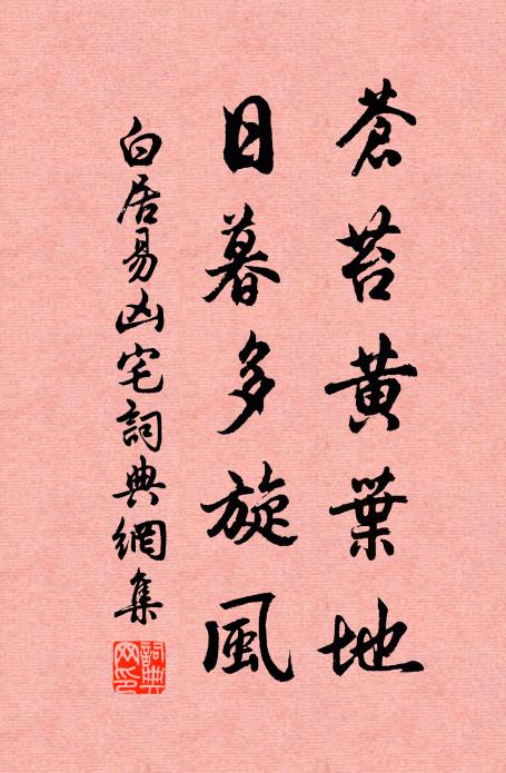 秦家李斯早追悔，虛名撥向身之外 詩詞名句