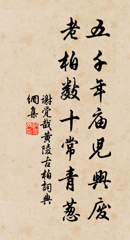 俱是江東巡管內，異時書札願無慳 詩詞名句