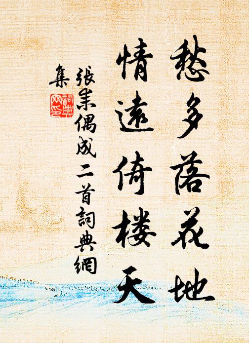 海上乘查便合仙，若無仙骨未如船 詩詞名句