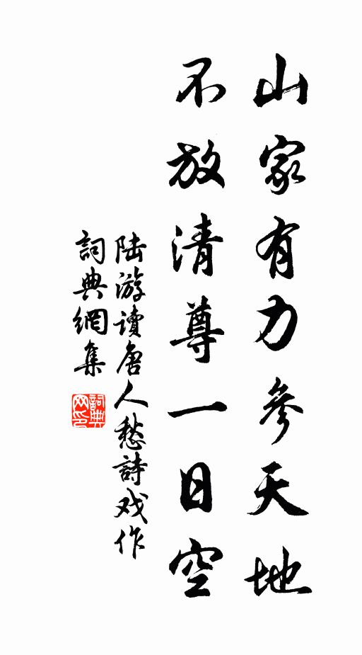 神僊豈棄汝，正坐自迂闊 詩詞名句