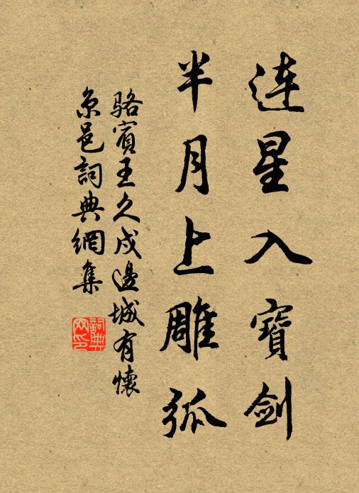 綠沼紅泥物象幽，范汪兼倅李并州 詩詞名句