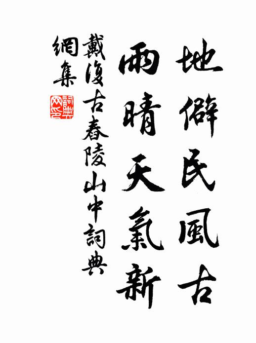 肅肅領舊藩，皇皇降璽書 詩詞名句