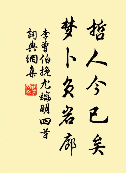 家童莫笑先生急，雨過先生緩有餘 詩詞名句