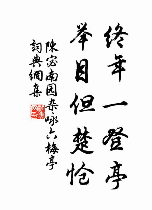 數家依絕巘，一寺隔回溪 詩詞名句