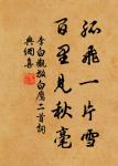 李白的名句_李白的詩詞名句_第19頁_詩詞名句