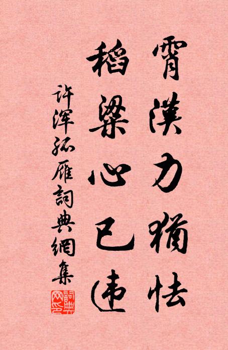 君恩自古誰能保，願請瑤池弄瑤草 詩詞名句