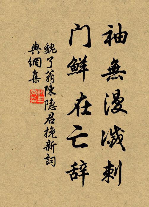 免豈相如病，交宜叔夜書 詩詞名句