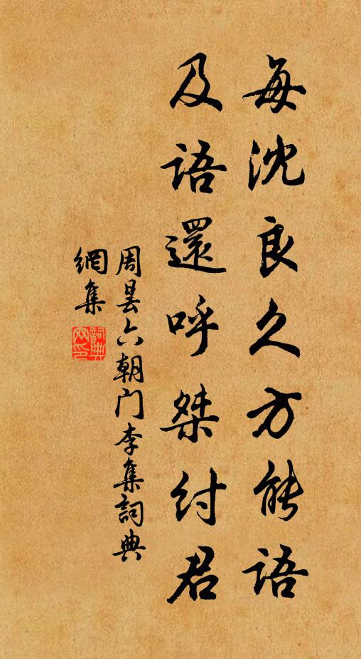 道學元無偽，標名徒爾勞 詩詞名句