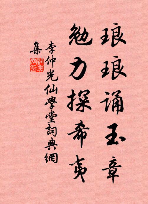 李仲光的名句_李仲光的詩詞名句_詩詞名句