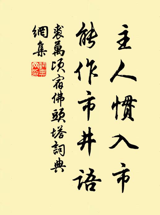 膚寸何當即施雨，及時庶可潤新畬 詩詞名句