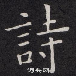 歐陽詢寫的詩