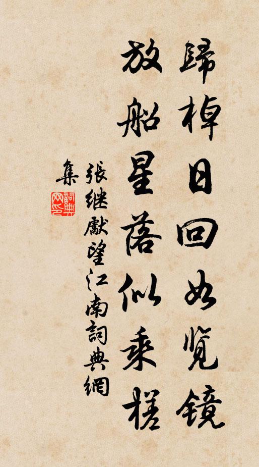 紫陌香塵逐馬蹄，玉簫聲里看花開 詩詞名句