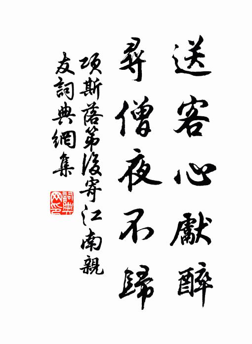 我亦年來念休歇，約君同作鈍工夫 詩詞名句