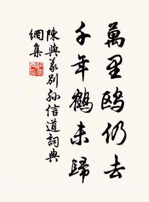 鳴鳩拂羽相尋 詩詞名句