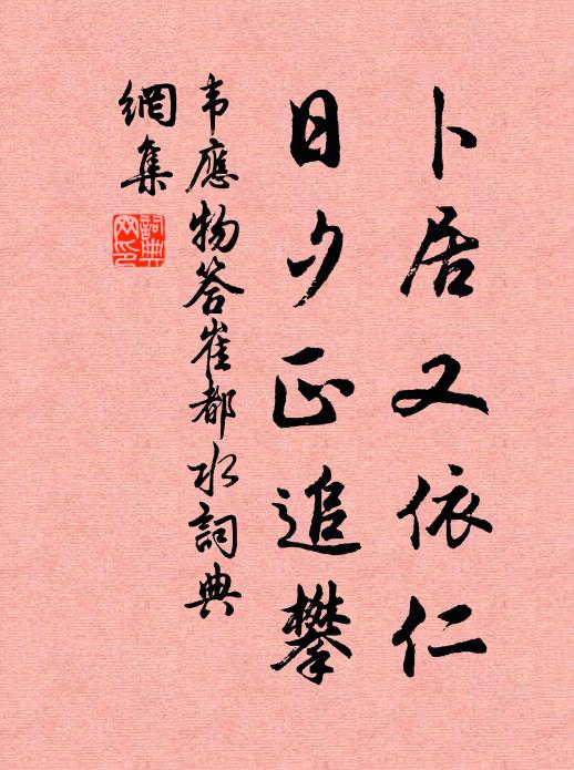 舊隱琴書，猶記渭水長安 詩詞名句