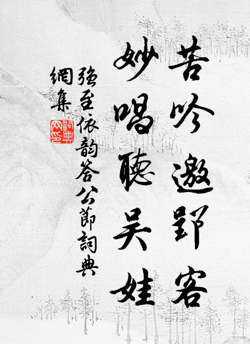 總轡出叢薄，歇鞍登峻隅 詩詞名句