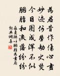 蕭灑園池上，依然一故廬 詩詞名句