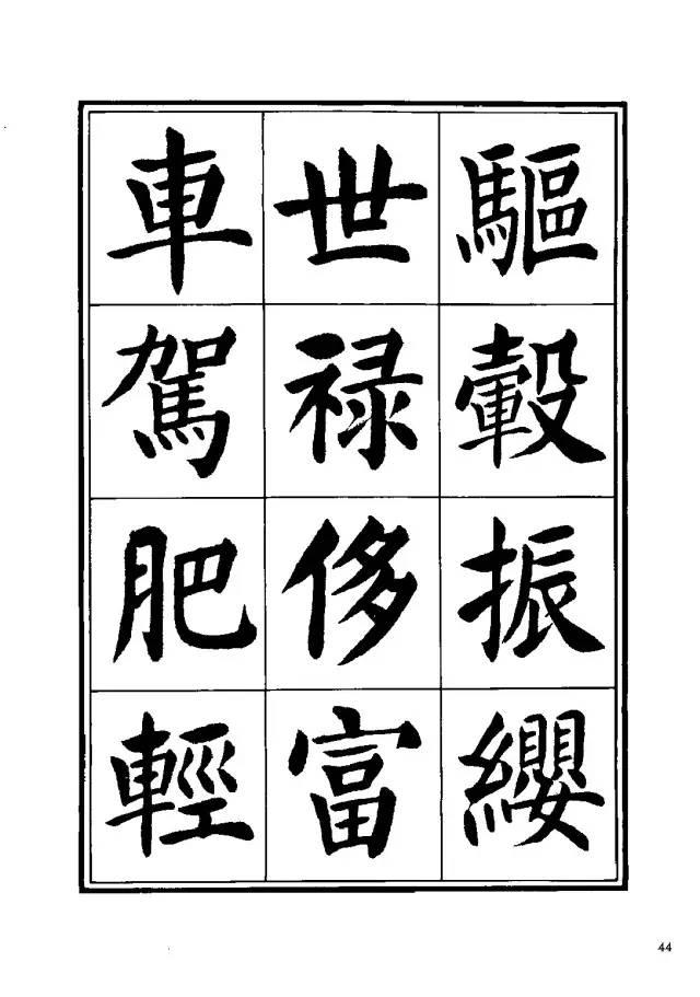 劉炳森楷書《千字文》